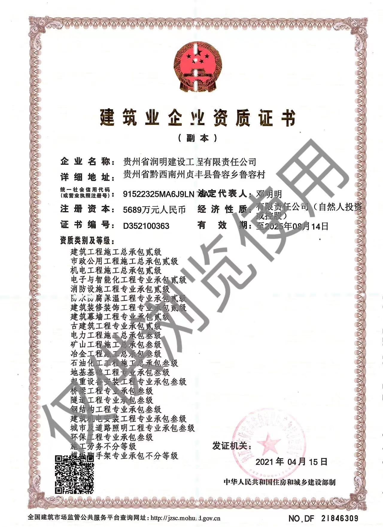 榮譽資質(zhì)二